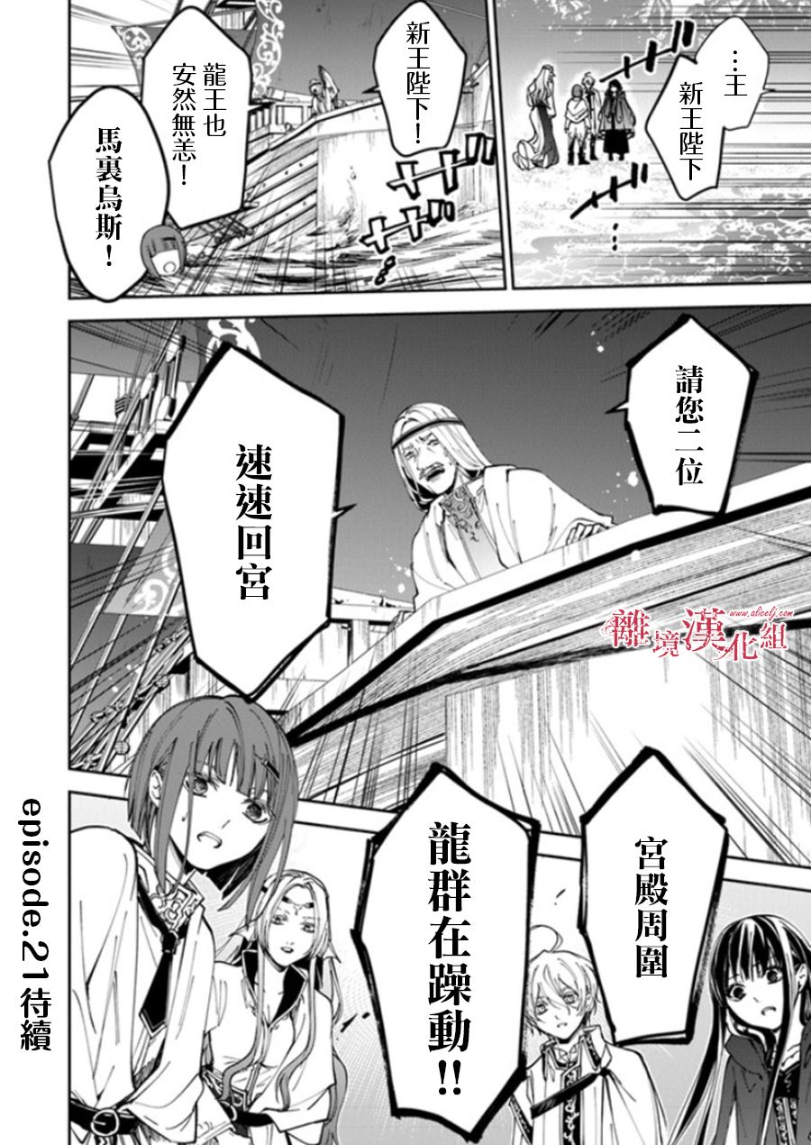 《转生魔女宣告灭亡》漫画最新章节第20话免费下拉式在线观看章节第【52】张图片