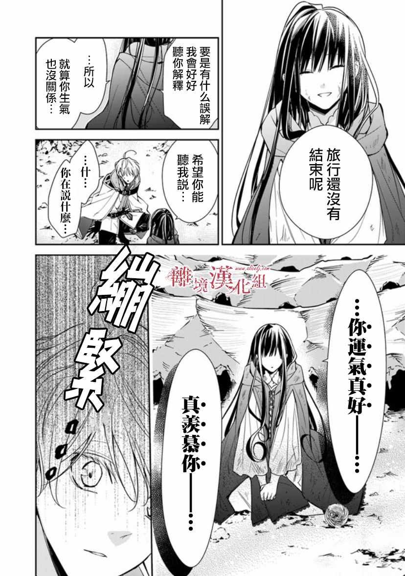 《转生魔女宣告灭亡》漫画最新章节第7话免费下拉式在线观看章节第【12】张图片