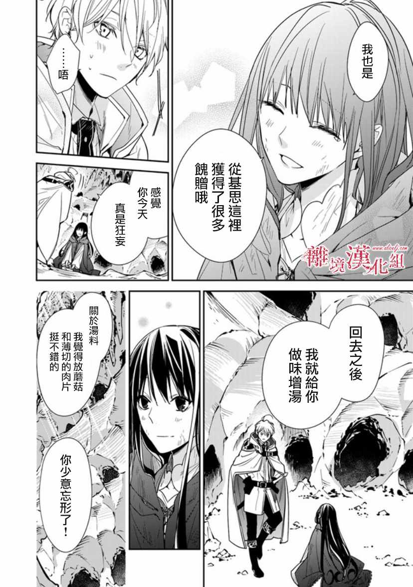 《转生魔女宣告灭亡》漫画最新章节第7话免费下拉式在线观看章节第【26】张图片