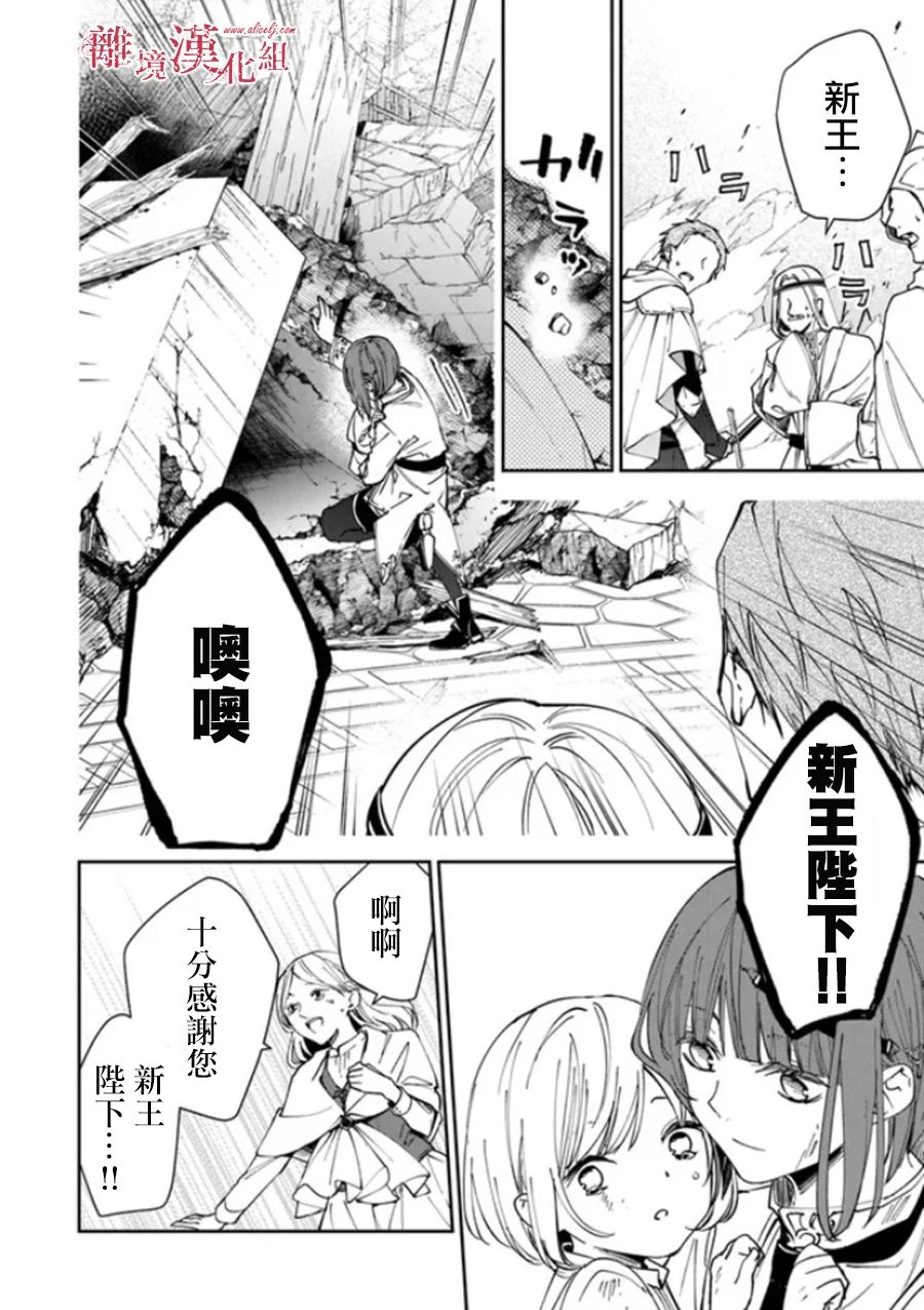 《转生魔女宣告灭亡》漫画最新章节第23话免费下拉式在线观看章节第【20】张图片