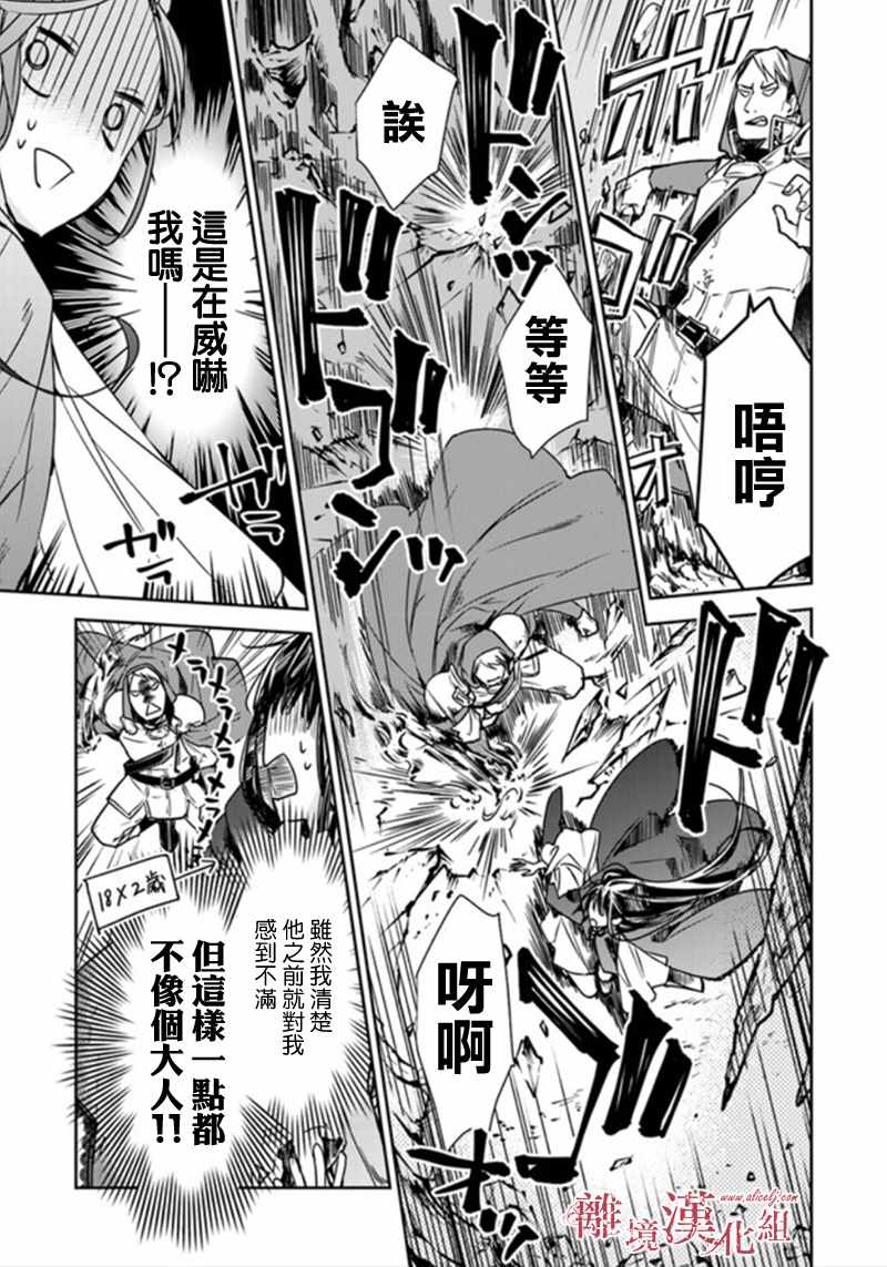 《转生魔女宣告灭亡》漫画最新章节第6.1话免费下拉式在线观看章节第【5】张图片