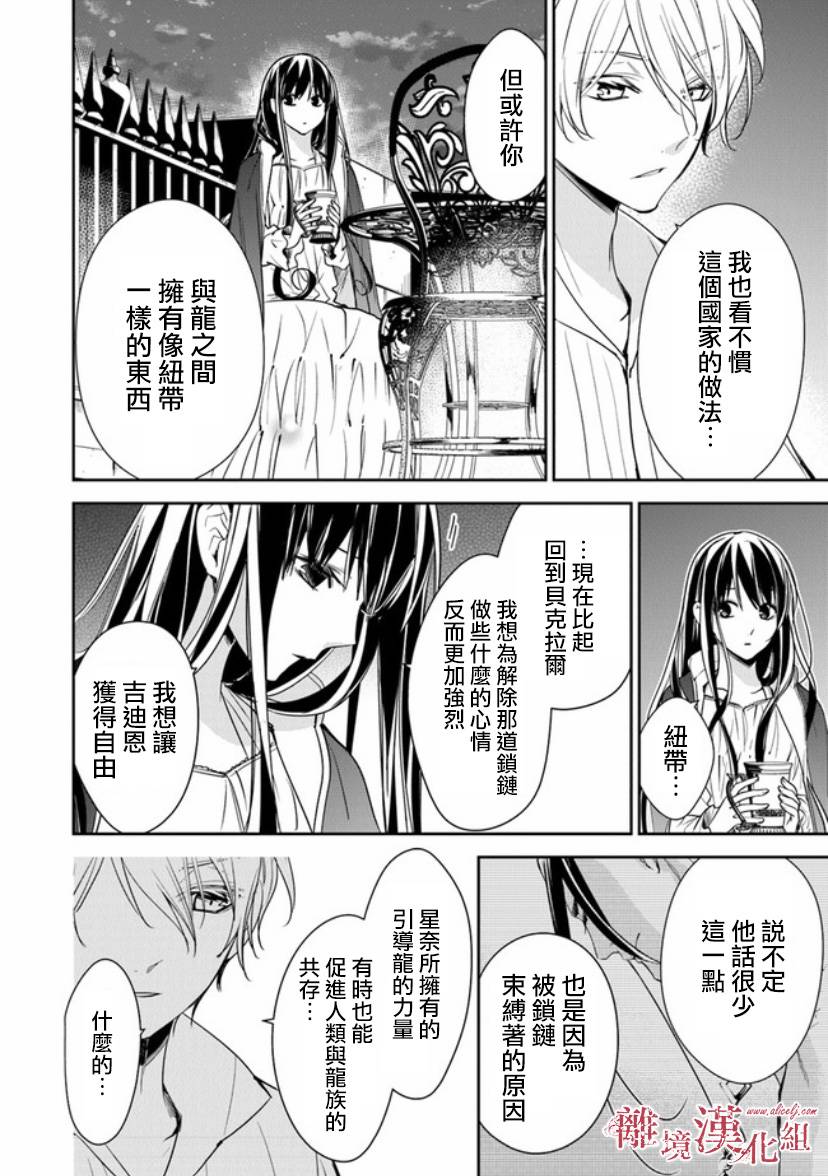 《转生魔女宣告灭亡》漫画最新章节第12.1话 深夜的告白免费下拉式在线观看章节第【4】张图片