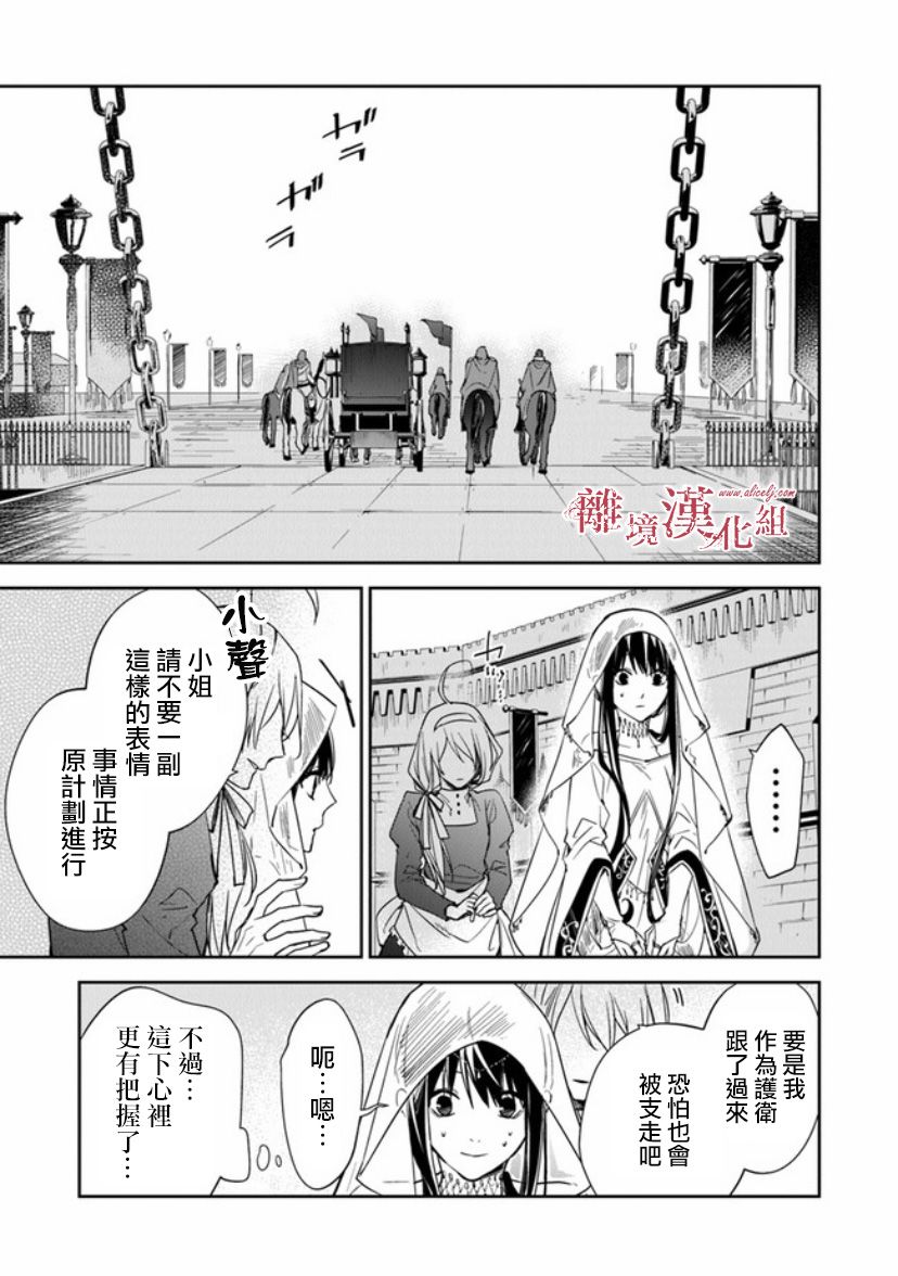 《转生魔女宣告灭亡》漫画最新章节第10话 圣女的咏唱者免费下拉式在线观看章节第【18】张图片