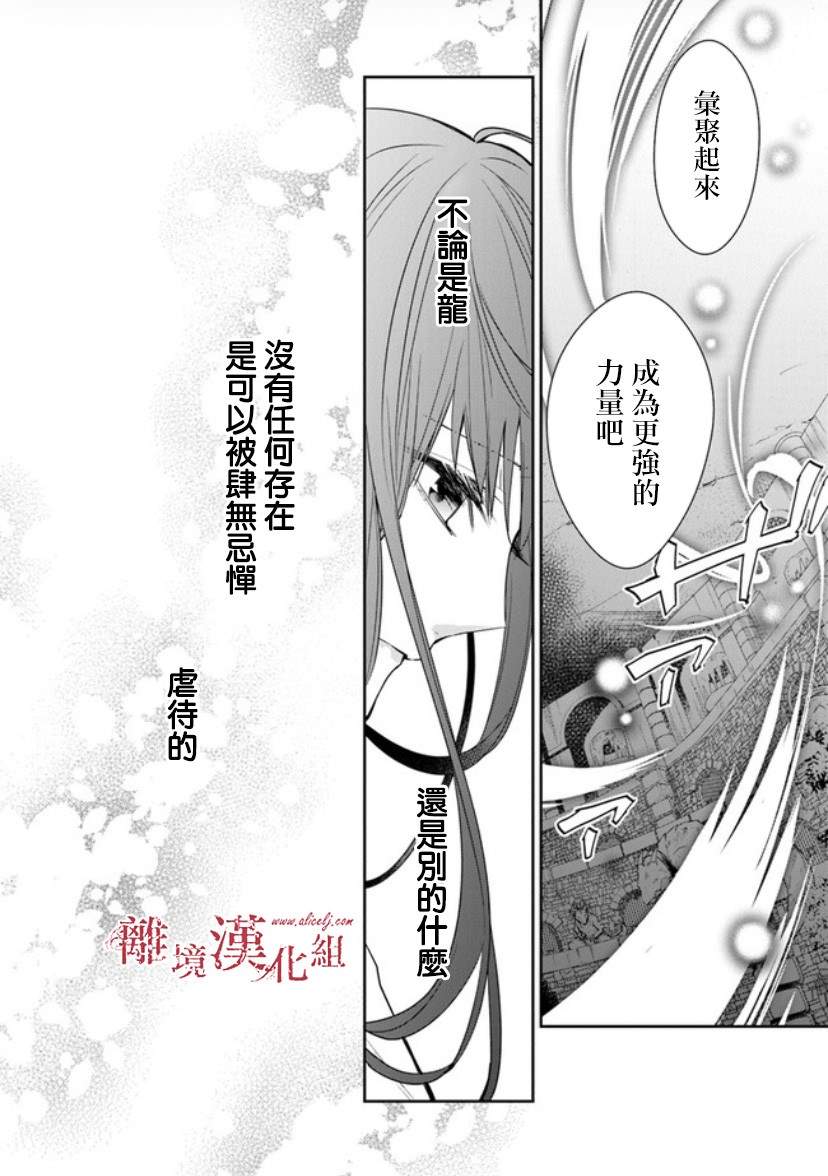 《转生魔女宣告灭亡》漫画最新章节第14话 狩猎者，保护者免费下拉式在线观看章节第【19】张图片