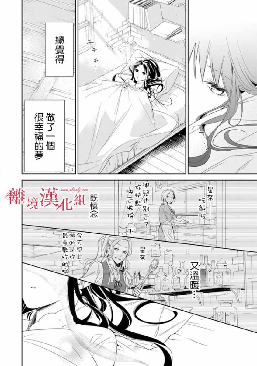 《转生魔女宣告灭亡》漫画最新章节第1话免费下拉式在线观看章节第【49】张图片