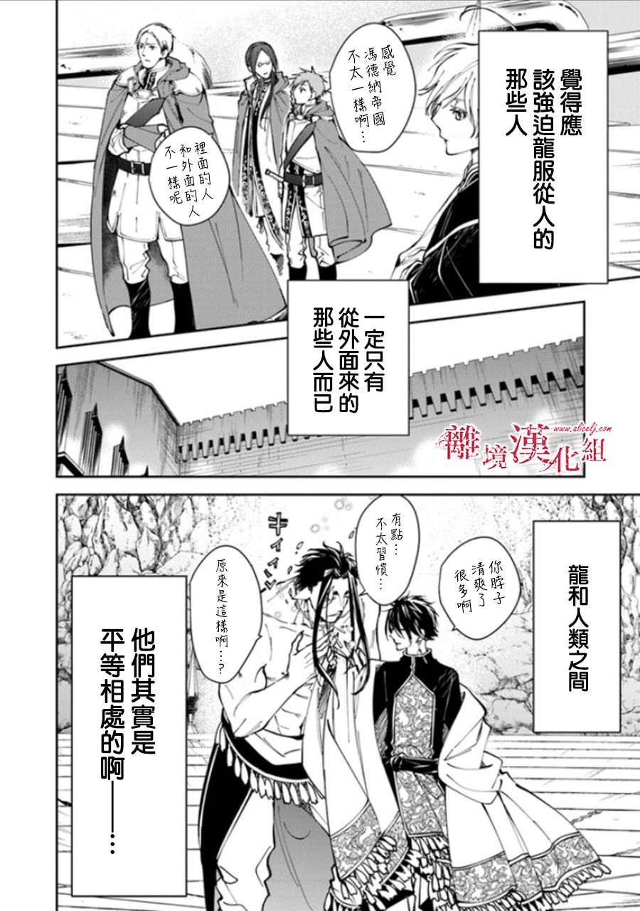 《转生魔女宣告灭亡》漫画最新章节第15话免费下拉式在线观看章节第【25】张图片