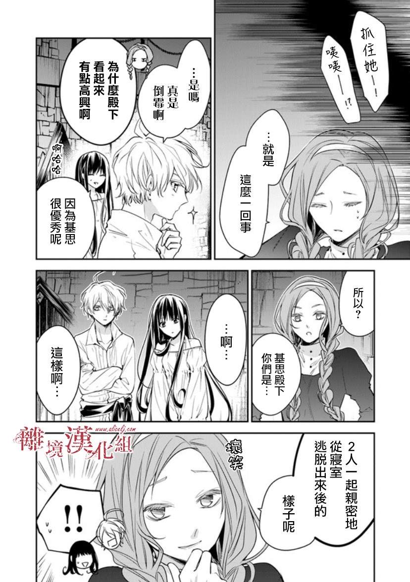 《转生魔女宣告灭亡》漫画最新章节第14话 狩猎者，保护者免费下拉式在线观看章节第【10】张图片