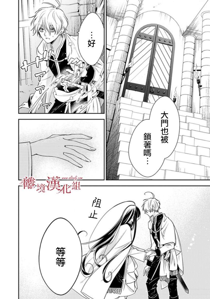 《转生魔女宣告灭亡》漫画最新章节第14话 狩猎者，保护者免费下拉式在线观看章节第【17】张图片