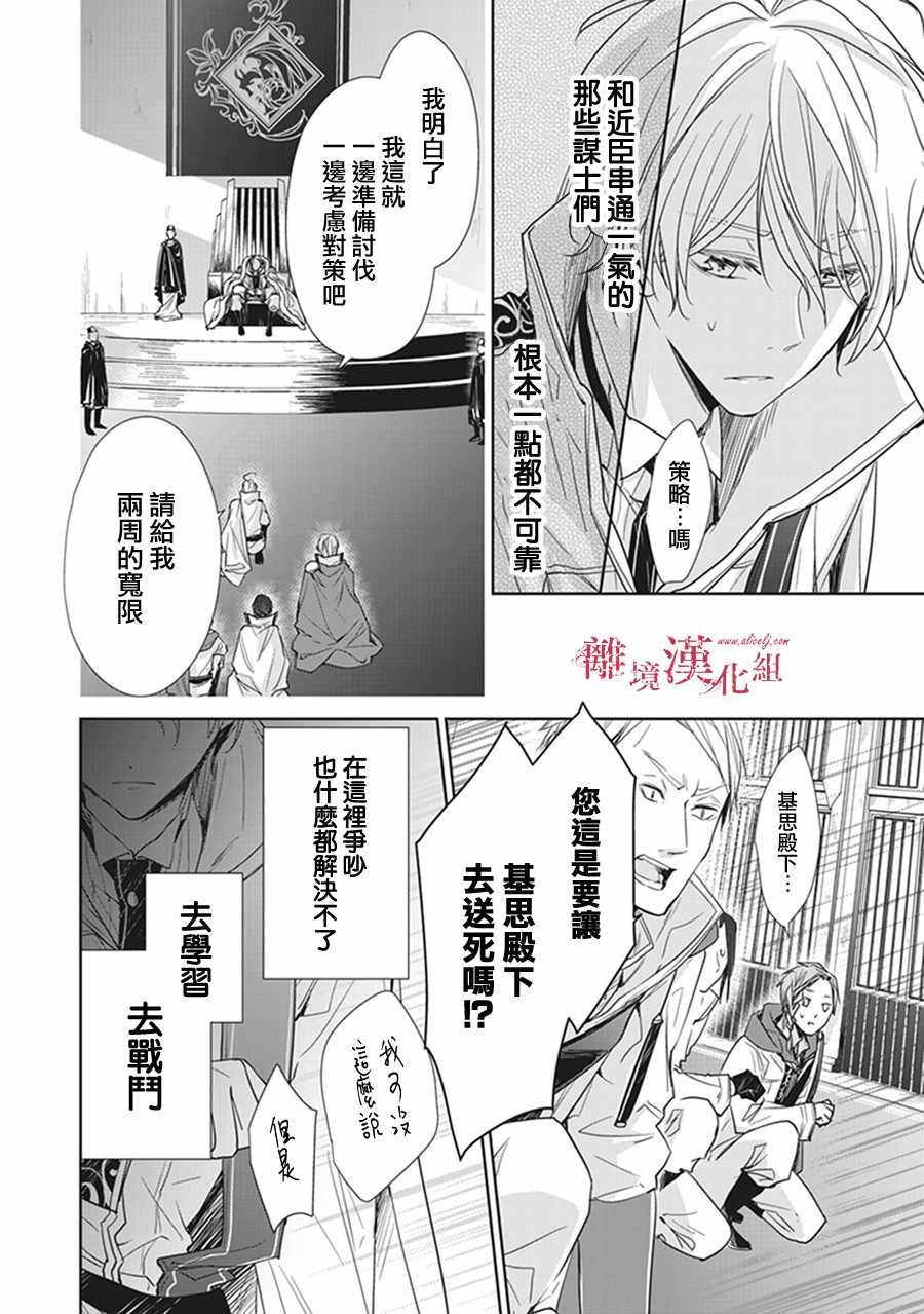 《转生魔女宣告灭亡》漫画最新章节第4话免费下拉式在线观看章节第【12】张图片