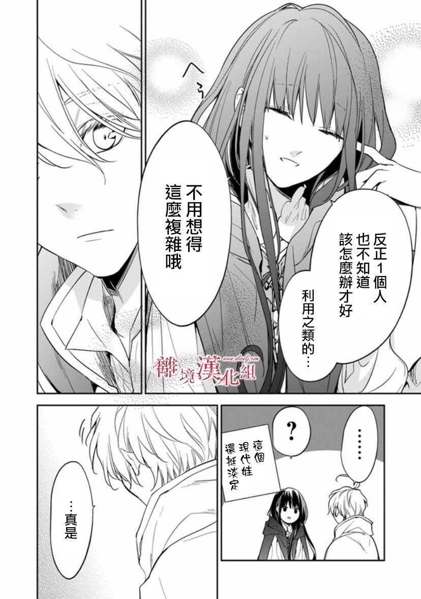 《转生魔女宣告灭亡》漫画最新章节第9话免费下拉式在线观看章节第【15】张图片