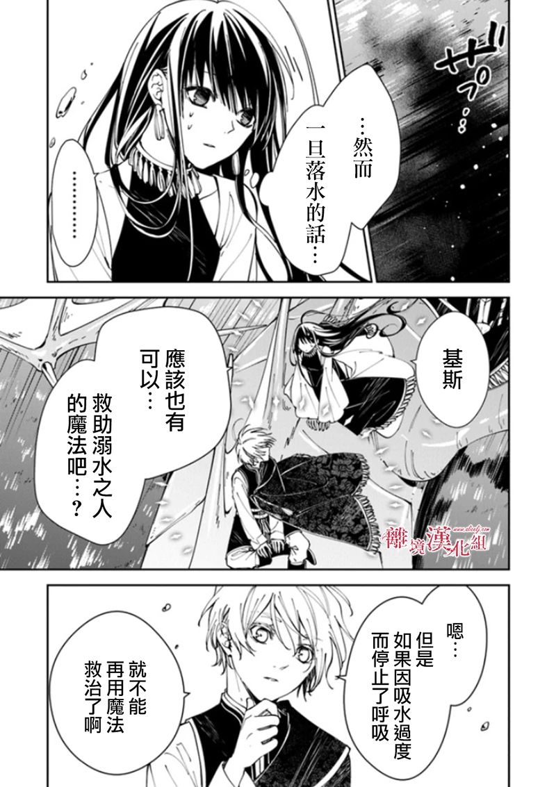 《转生魔女宣告灭亡》漫画最新章节第18话免费下拉式在线观看章节第【8】张图片