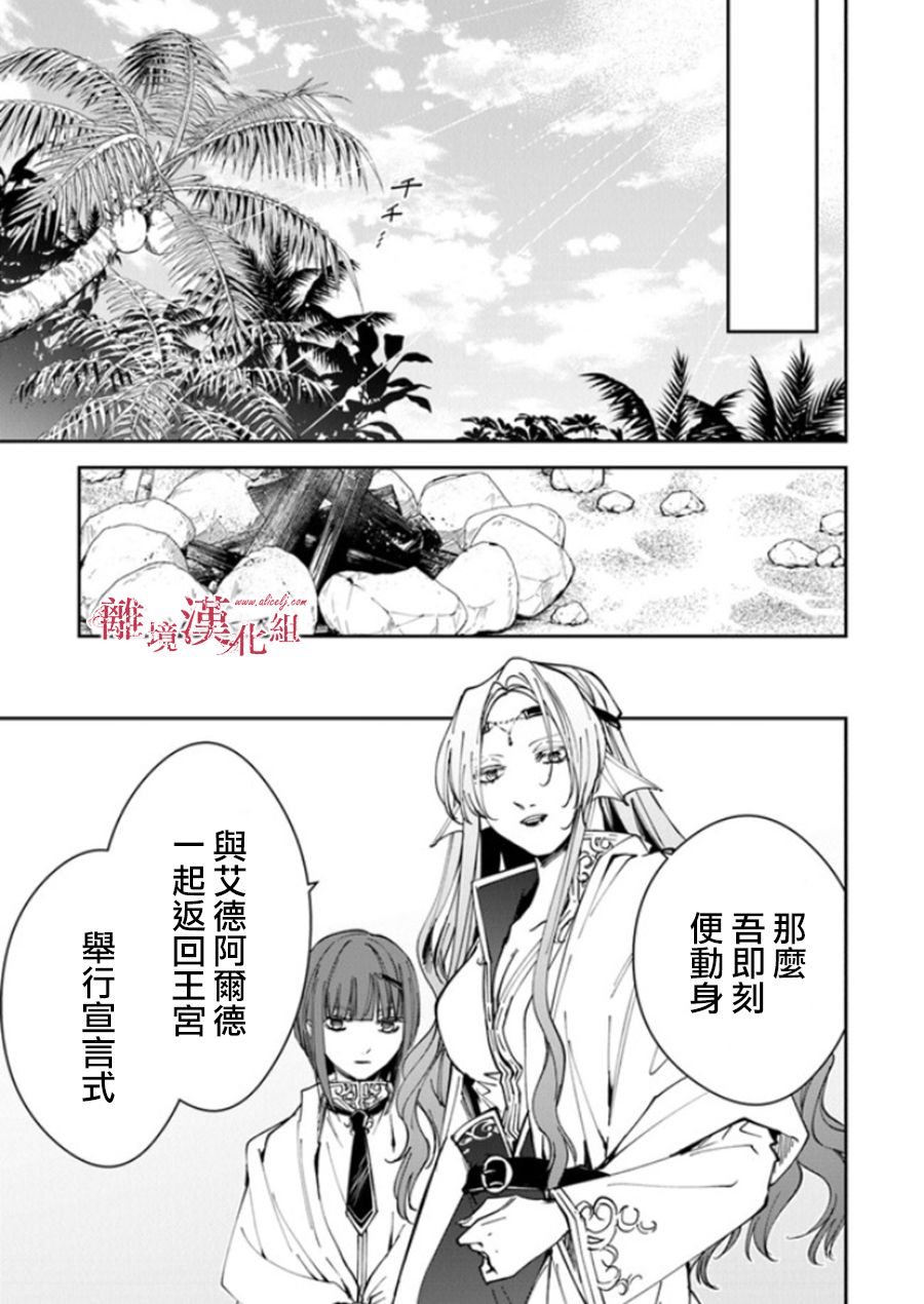 《转生魔女宣告灭亡》漫画最新章节第20话免费下拉式在线观看章节第【47】张图片