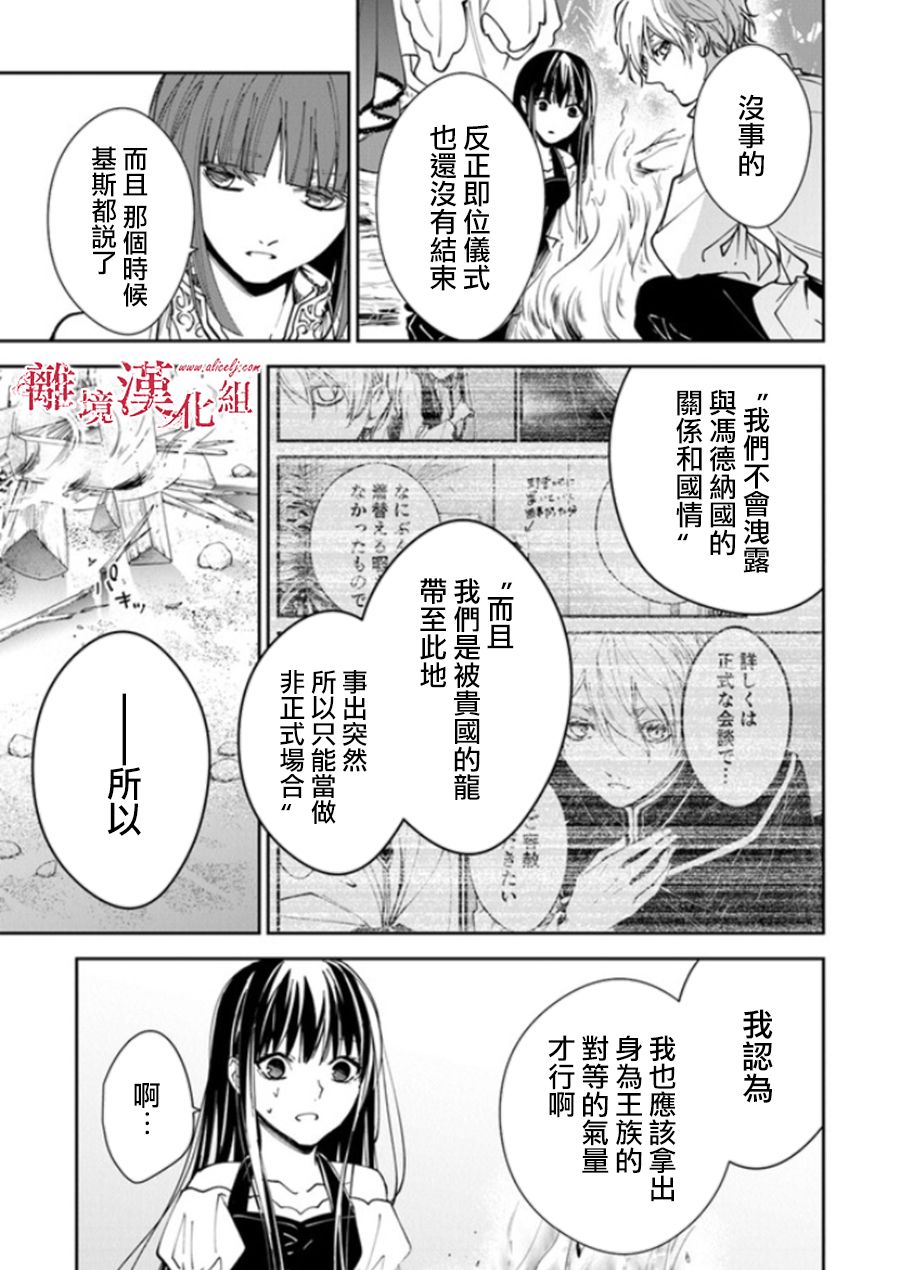 《转生魔女宣告灭亡》漫画最新章节第20话免费下拉式在线观看章节第【15】张图片