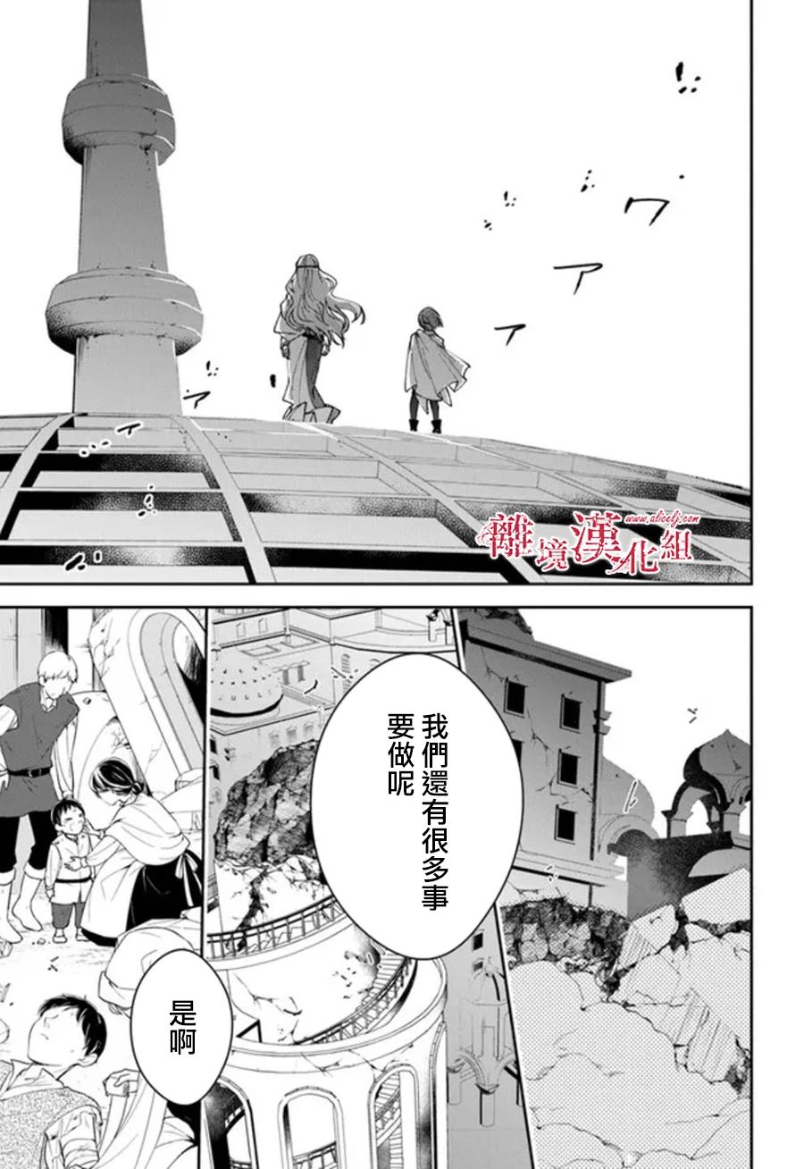 《转生魔女宣告灭亡》漫画最新章节第24话免费下拉式在线观看章节第【11】张图片