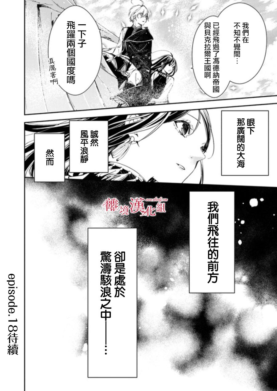 《转生魔女宣告灭亡》漫画最新章节第17话 去往西耶普拉王国免费下拉式在线观看章节第【30】张图片