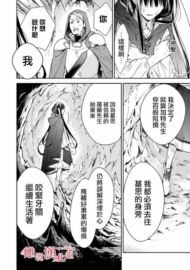 《转生魔女宣告灭亡》漫画最新章节第6.2话免费下拉式在线观看章节第【13】张图片