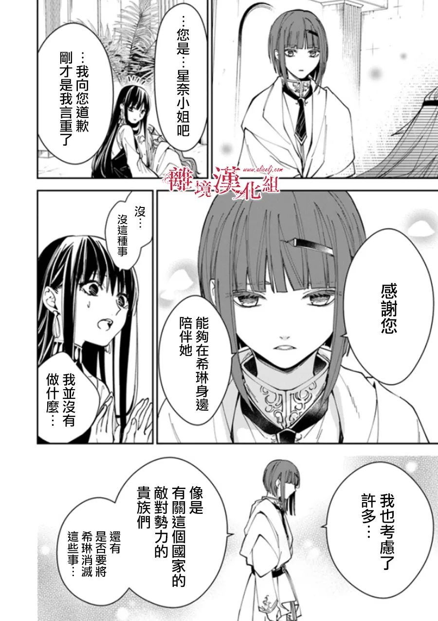 《转生魔女宣告灭亡》漫画最新章节第19话免费下拉式在线观看章节第【18】张图片