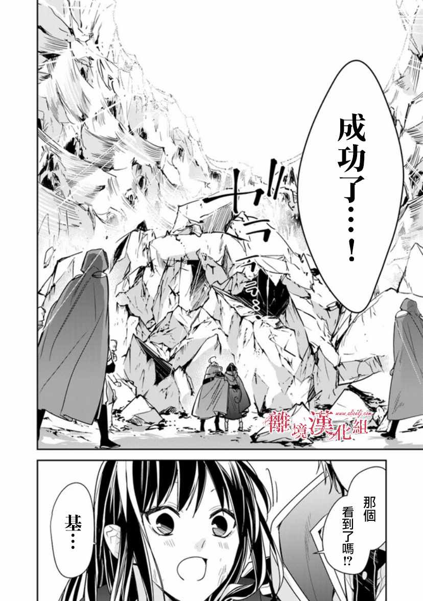 《转生魔女宣告灭亡》漫画最新章节第8话免费下拉式在线观看章节第【30】张图片