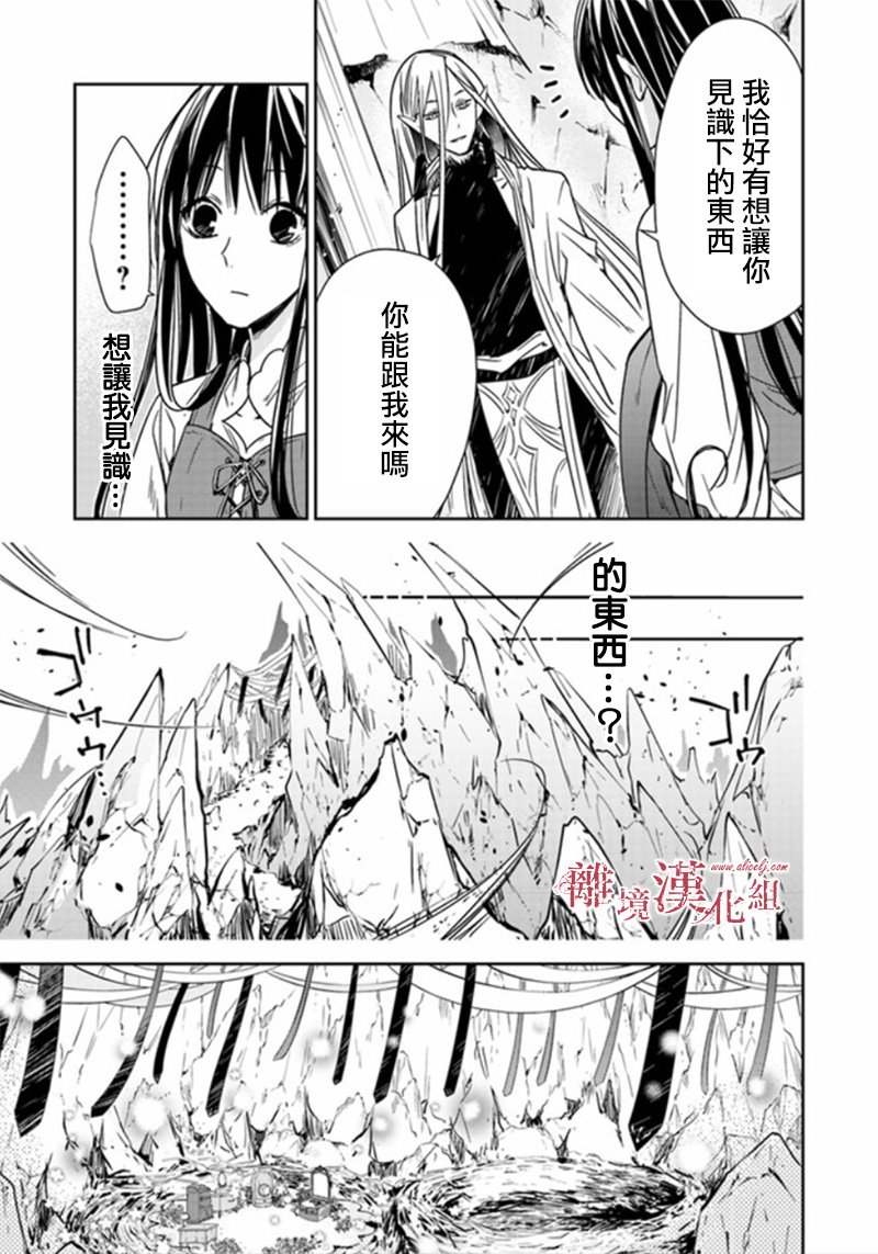 《转生魔女宣告灭亡》漫画最新章节第5.2话免费下拉式在线观看章节第【4】张图片