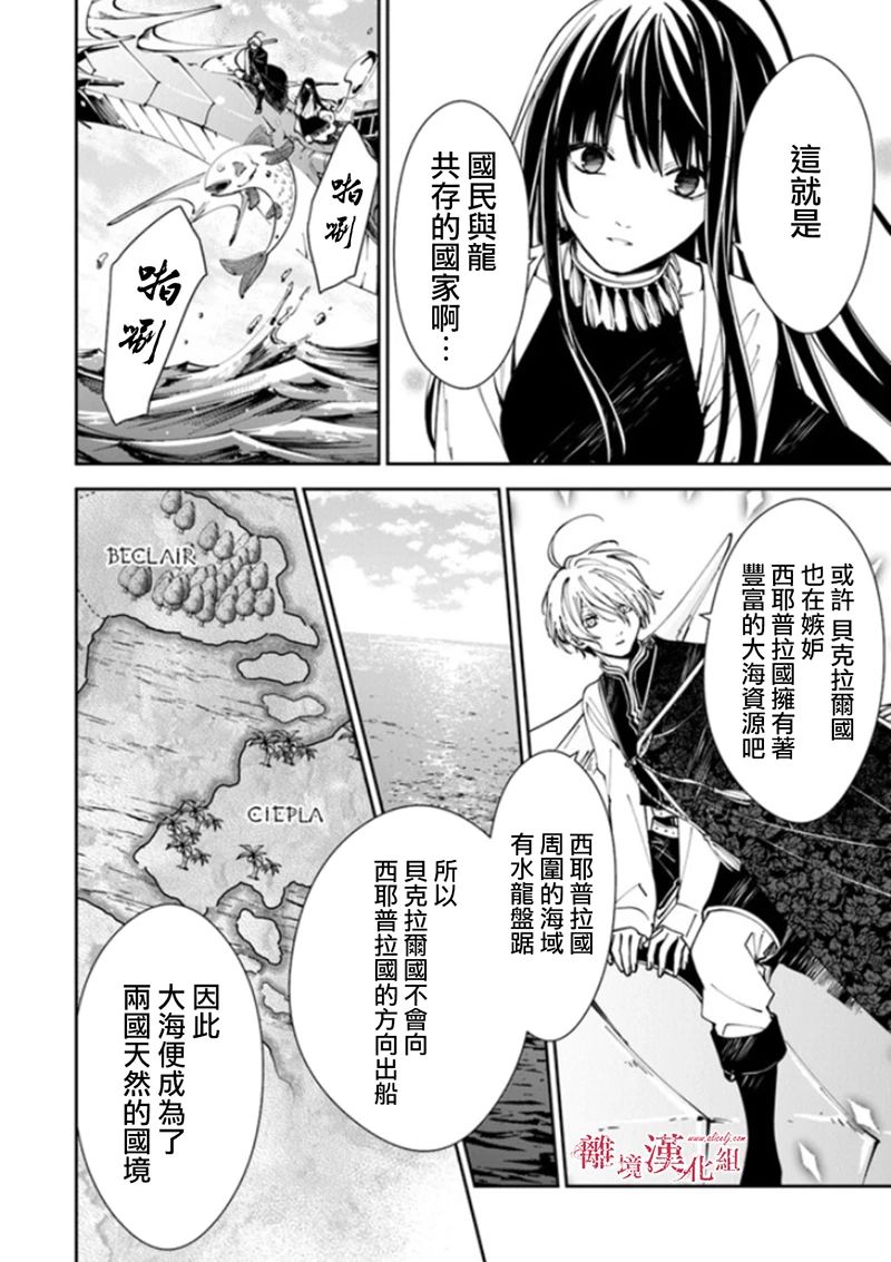 《转生魔女宣告灭亡》漫画最新章节第18话免费下拉式在线观看章节第【5】张图片