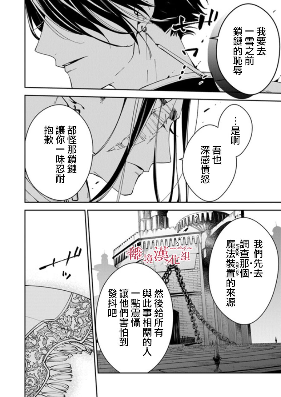 《转生魔女宣告灭亡》漫画最新章节第17话 去往西耶普拉王国免费下拉式在线观看章节第【26】张图片