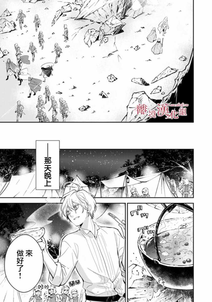 《转生魔女宣告灭亡》漫画最新章节第8话免费下拉式在线观看章节第【41】张图片