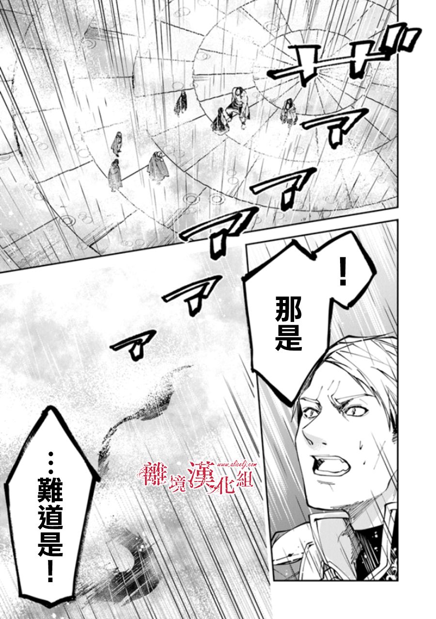 《转生魔女宣告灭亡》漫画最新章节第16话免费下拉式在线观看章节第【18】张图片