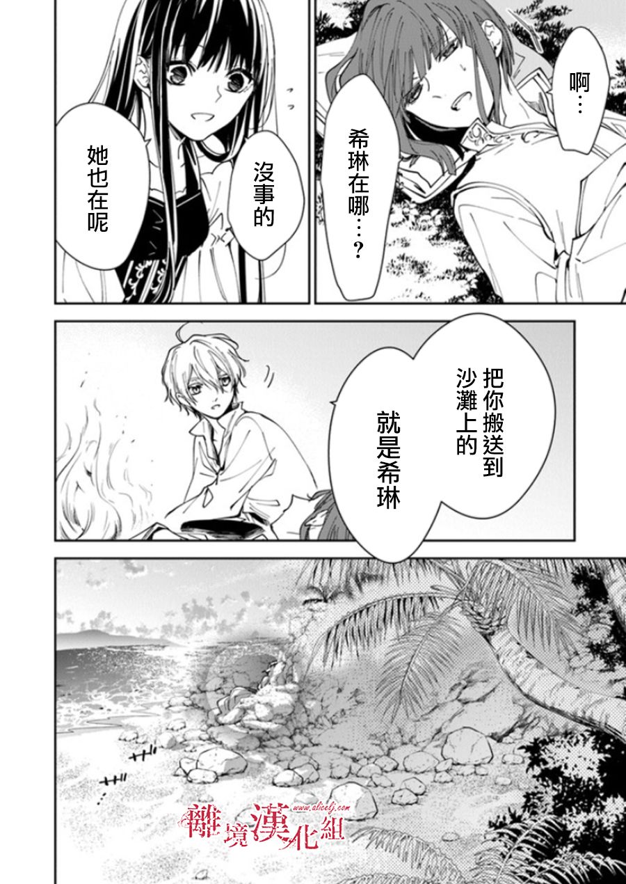 《转生魔女宣告灭亡》漫画最新章节第20话免费下拉式在线观看章节第【12】张图片