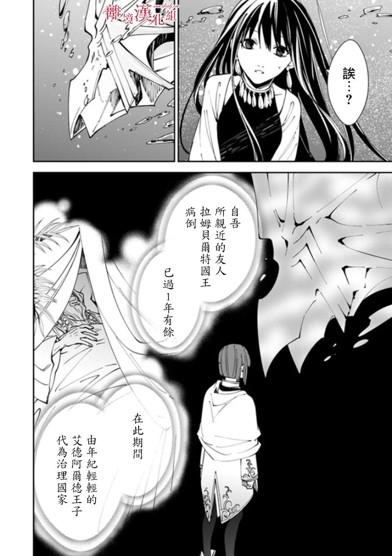 《转生魔女宣告灭亡》漫画最新章节第18话免费下拉式在线观看章节第【14】张图片