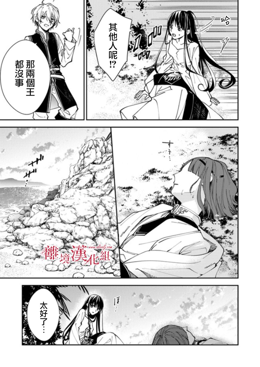 《转生魔女宣告灭亡》漫画最新章节第20话免费下拉式在线观看章节第【5】张图片