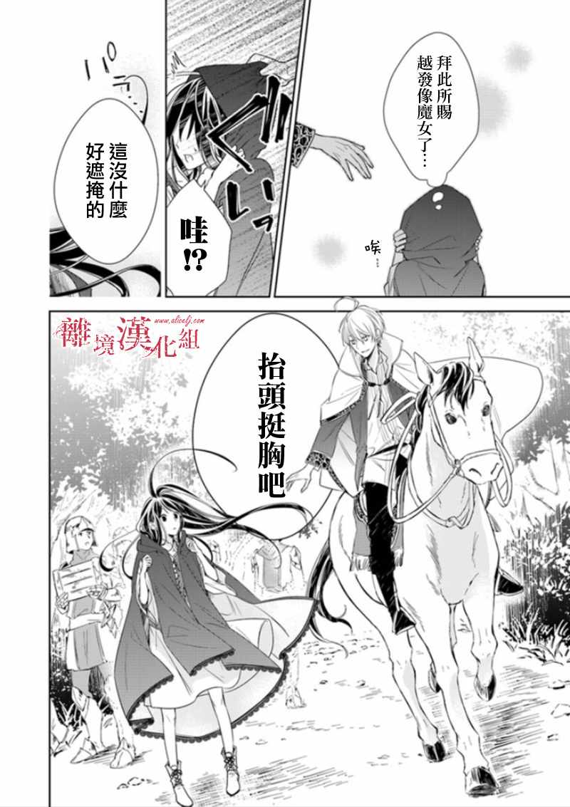 《转生魔女宣告灭亡》漫画最新章节第3话免费下拉式在线观看章节第【6】张图片