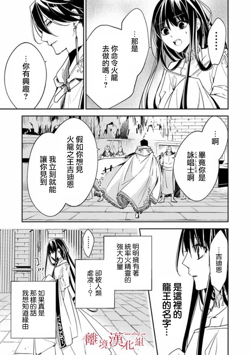 《转生魔女宣告灭亡》漫画最新章节第10话 圣女的咏唱者免费下拉式在线观看章节第【32】张图片