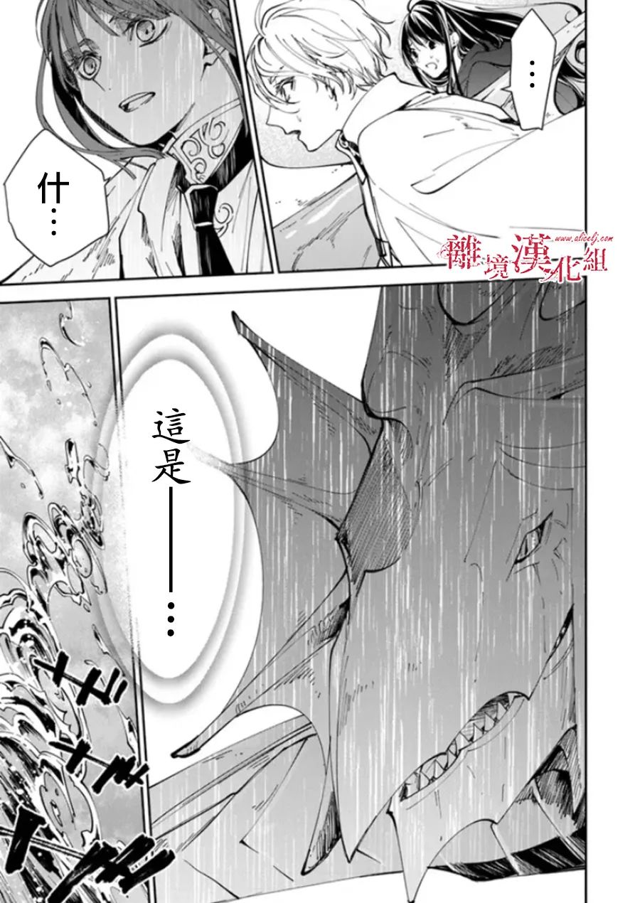 《转生魔女宣告灭亡》漫画最新章节第21话免费下拉式在线观看章节第【11】张图片