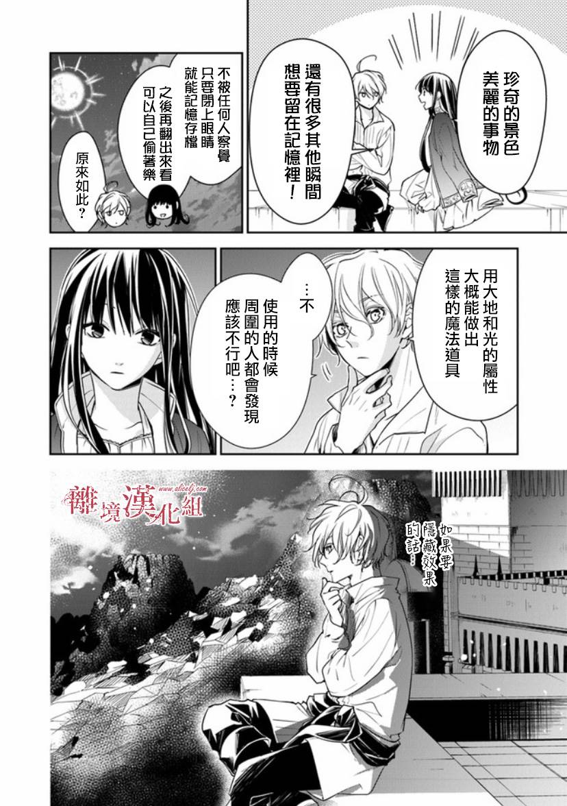 《转生魔女宣告灭亡》漫画最新章节第12.1话 深夜的告白免费下拉式在线观看章节第【18】张图片