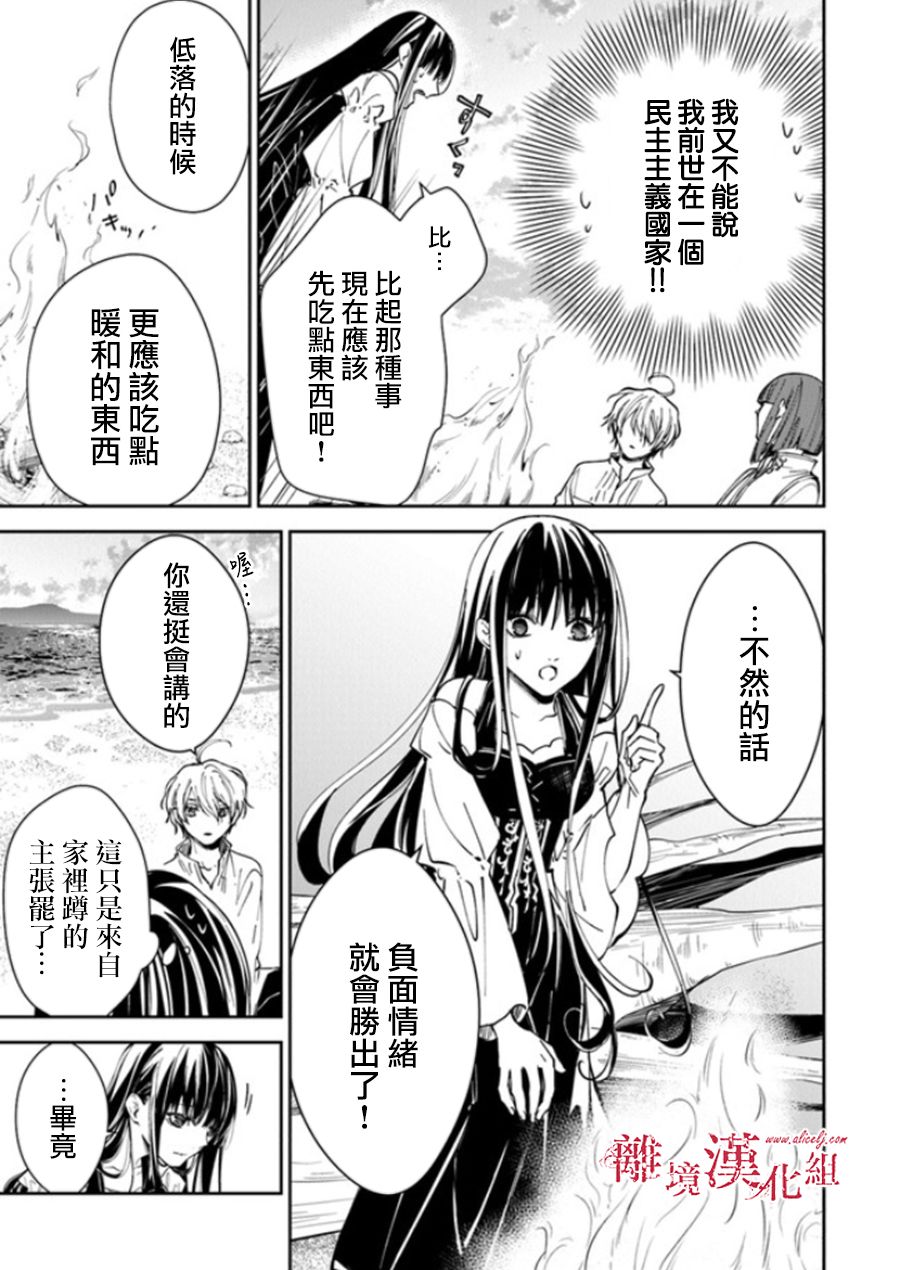 《转生魔女宣告灭亡》漫画最新章节第20话免费下拉式在线观看章节第【17】张图片