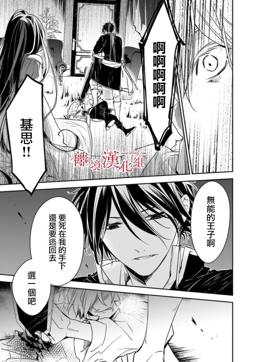 《转生魔女宣告灭亡》漫画最新章节第12.2话免费下拉式在线观看章节第【17】张图片