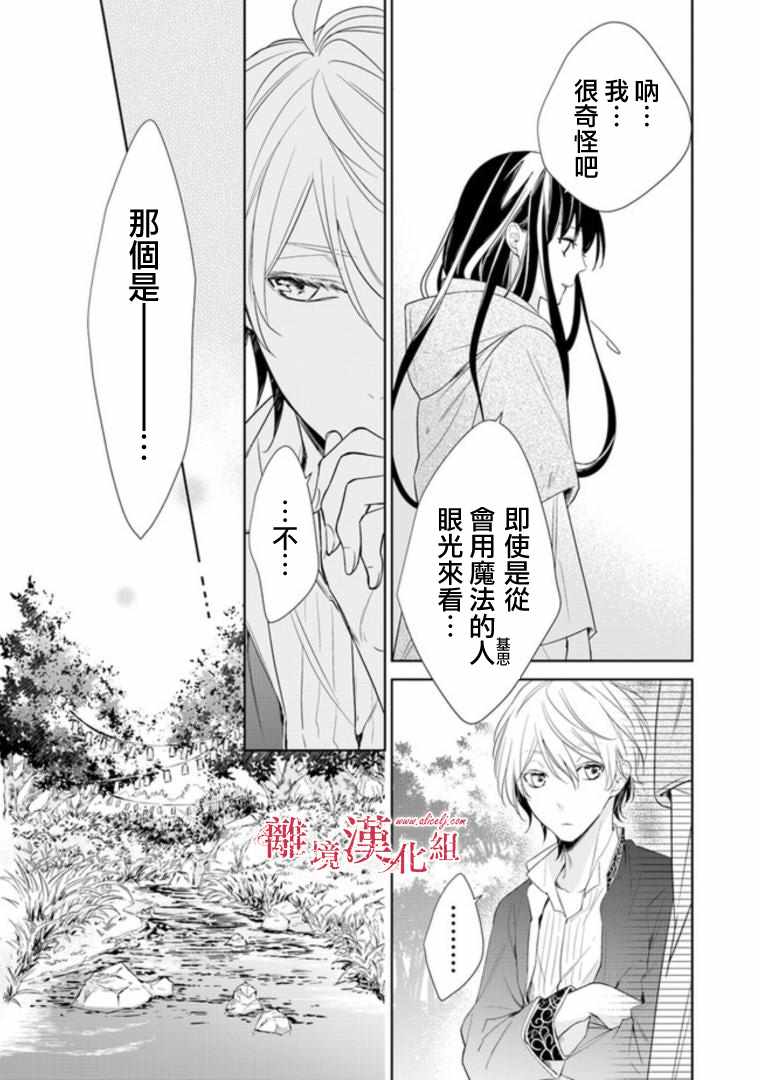 《转生魔女宣告灭亡》漫画最新章节第2话免费下拉式在线观看章节第【23】张图片