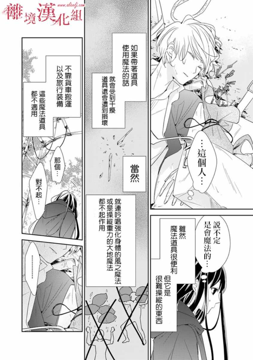 《转生魔女宣告灭亡》漫画最新章节第1话免费下拉式在线观看章节第【32】张图片