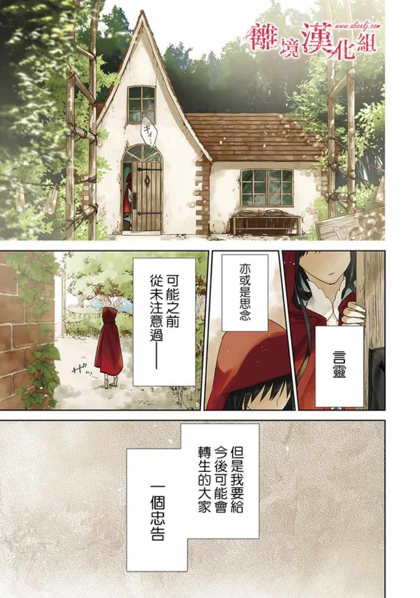 《转生魔女宣告灭亡》漫画最新章节第1话免费下拉式在线观看章节第【1】张图片