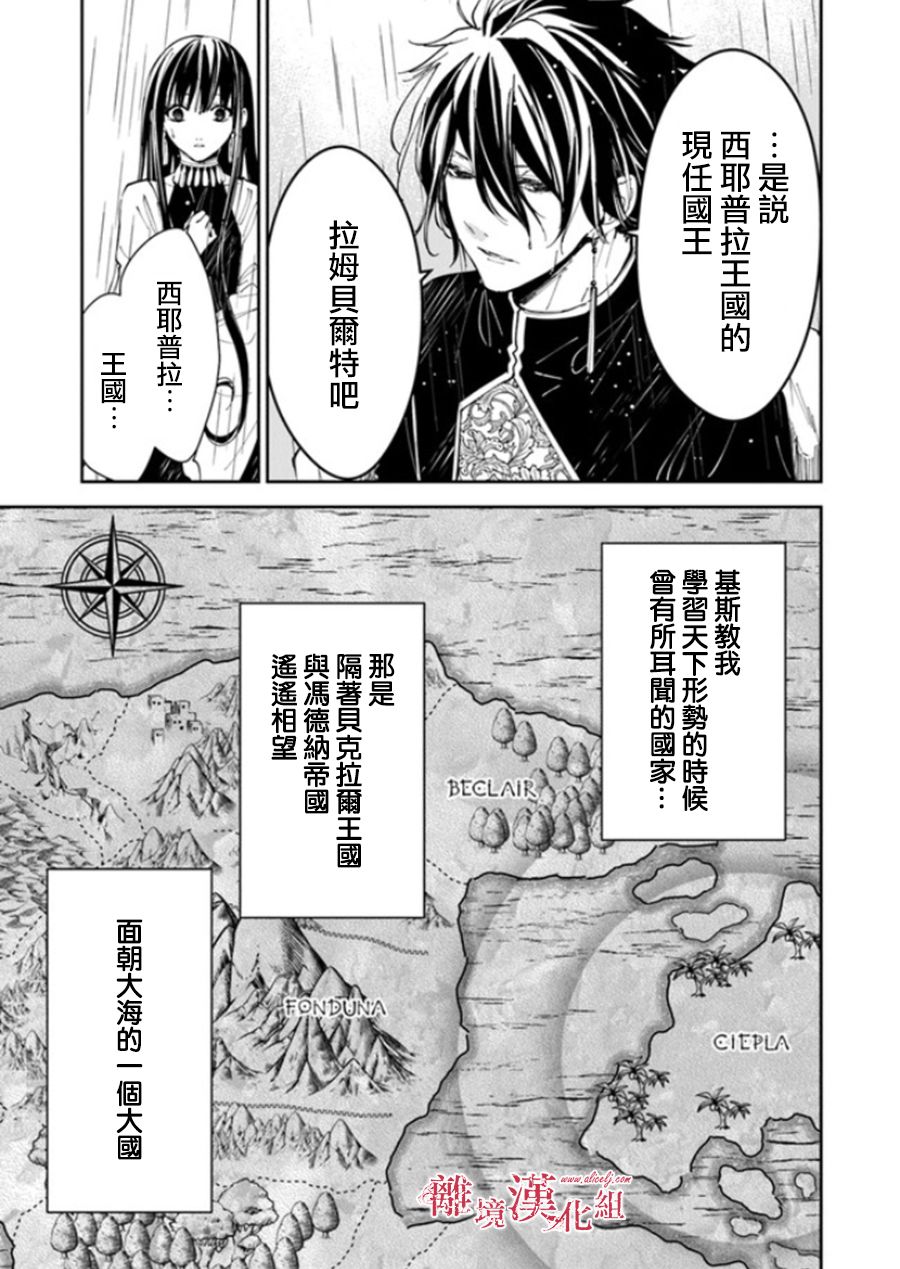 《转生魔女宣告灭亡》漫画最新章节第17话 去往西耶普拉王国免费下拉式在线观看章节第【9】张图片