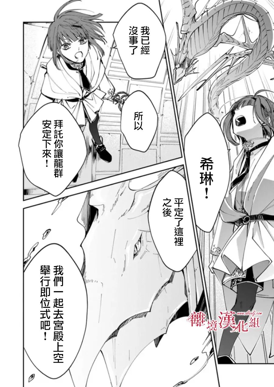 《转生魔女宣告灭亡》漫画最新章节第21话免费下拉式在线观看章节第【23】张图片