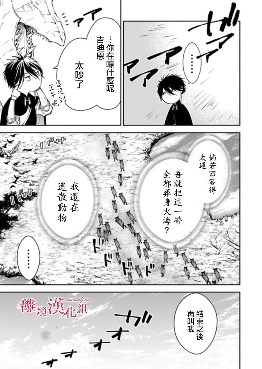 《转生魔女宣告灭亡》漫画最新章节第21话免费下拉式在线观看章节第【9】张图片