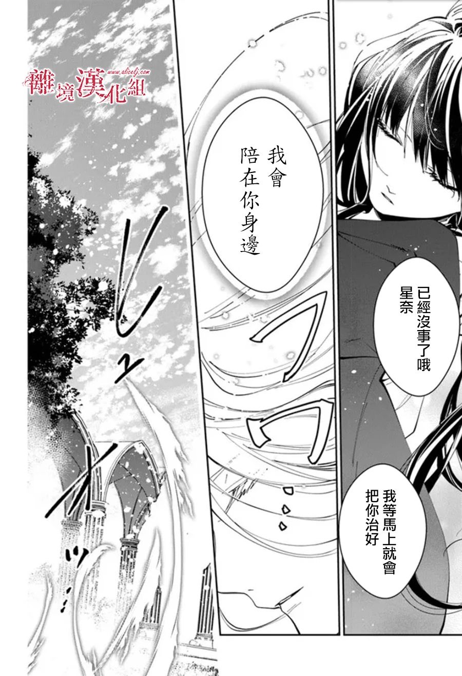 《转生魔女宣告灭亡》漫画最新章节第24话免费下拉式在线观看章节第【8】张图片
