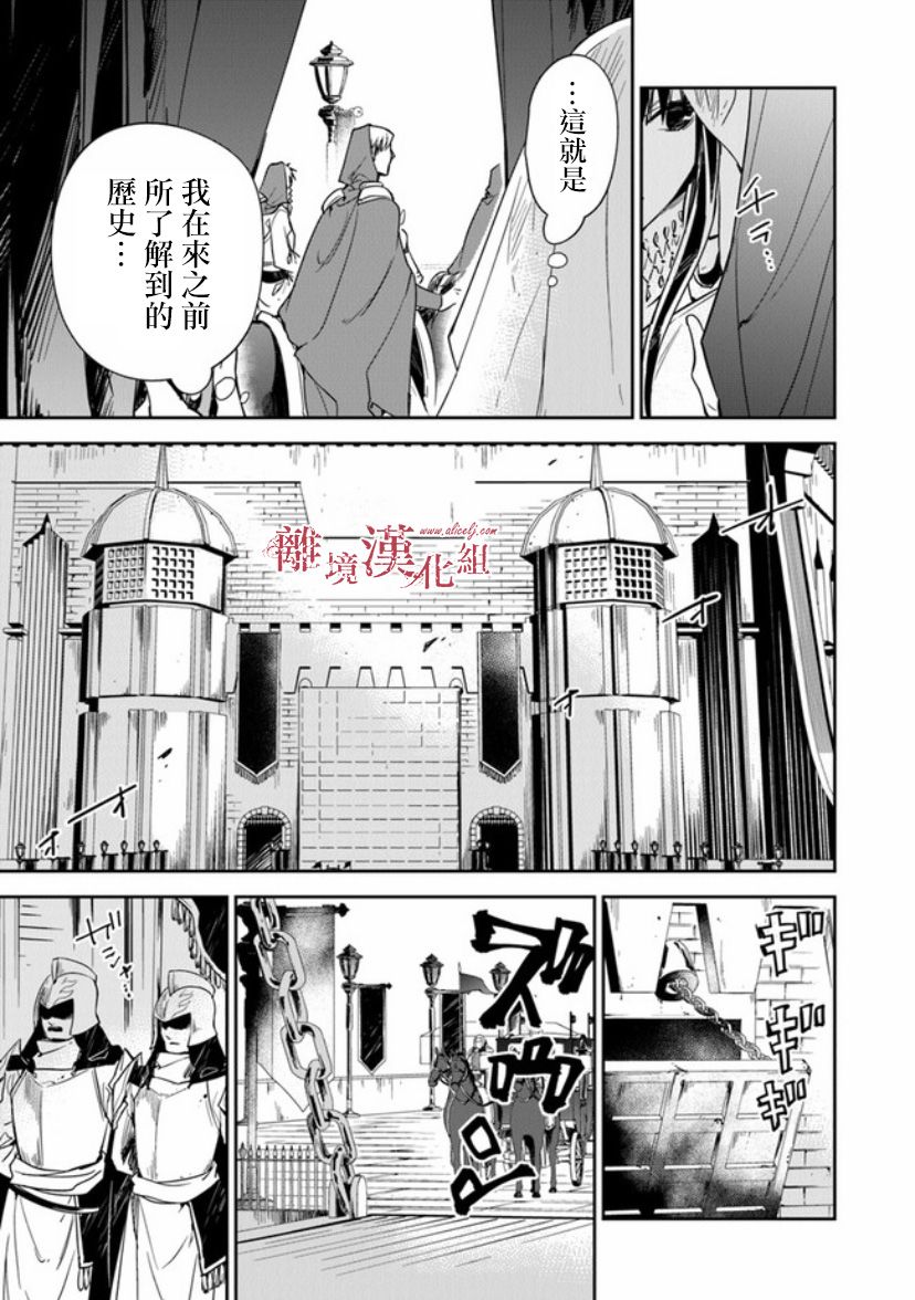 《转生魔女宣告灭亡》漫画最新章节第10话 圣女的咏唱者免费下拉式在线观看章节第【5】张图片