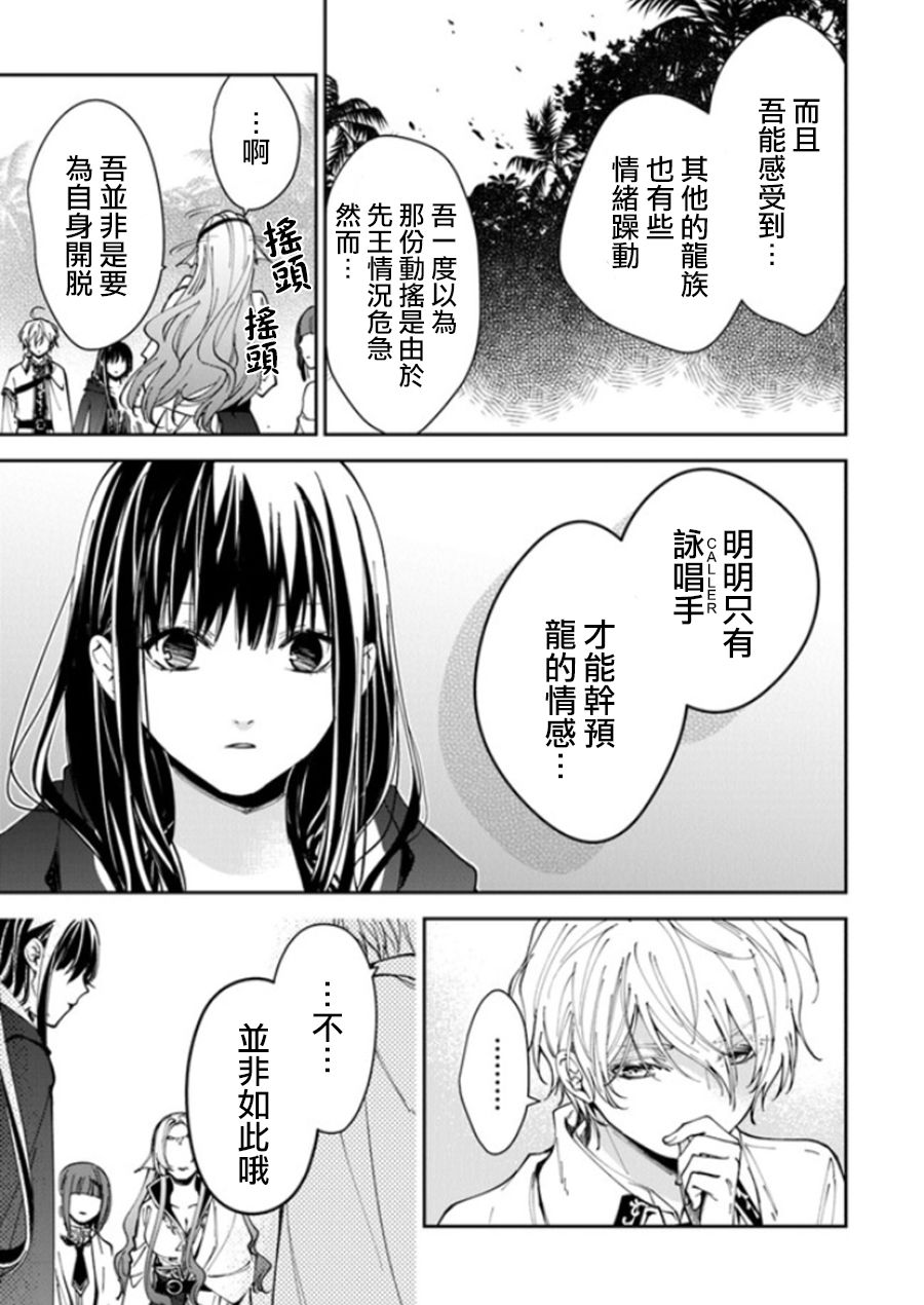 《转生魔女宣告灭亡》漫画最新章节第20话免费下拉式在线观看章节第【49】张图片