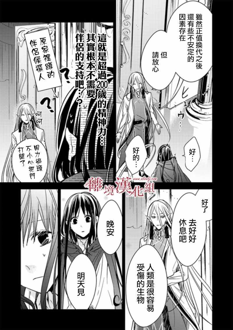 《转生魔女宣告灭亡》漫画最新章节第5.1话免费下拉式在线观看章节第【15】张图片