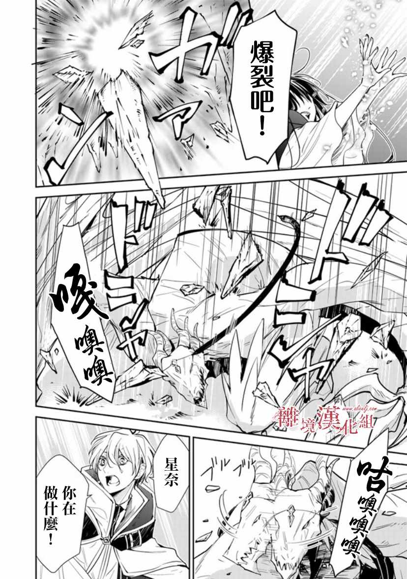 《转生魔女宣告灭亡》漫画最新章节第8话免费下拉式在线观看章节第【16】张图片