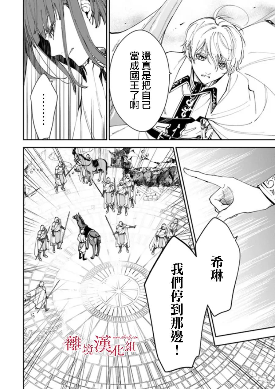 《转生魔女宣告灭亡》漫画最新章节第21话免费下拉式在线观看章节第【17】张图片