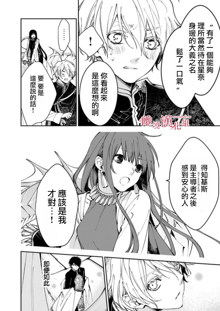 《转生魔女宣告灭亡》漫画最新章节第17话 去往西耶普拉王国免费下拉式在线观看章节第【22】张图片