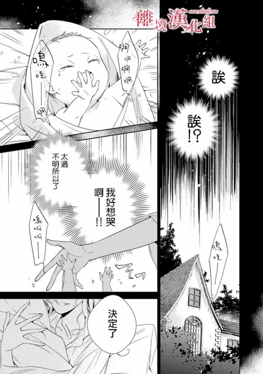 《转生魔女宣告灭亡》漫画最新章节第1话免费下拉式在线观看章节第【17】张图片